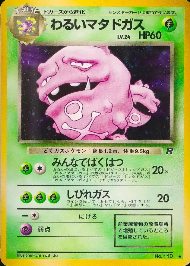 旧裏ポケモンカード | トレカショップサーカス