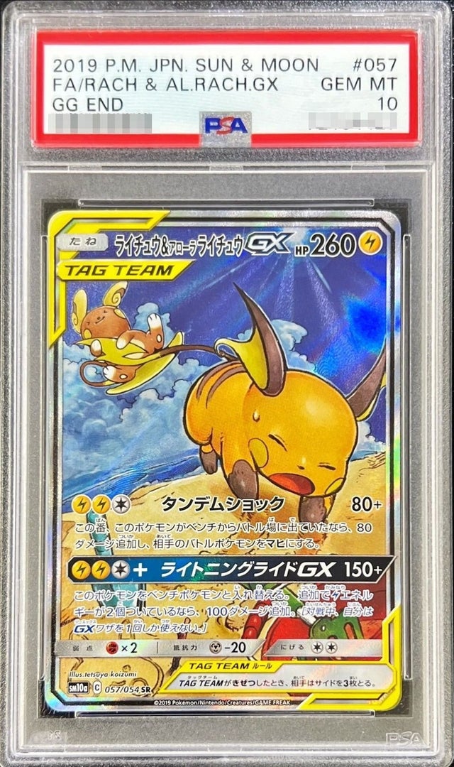 PSA鑑定に出そうとしていた ピカチュウ と ゲンガー ポケモンPSA鑑定品 | トレカショップサーカス